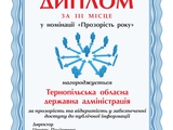 прозорість3_тернопільОДА.jpg